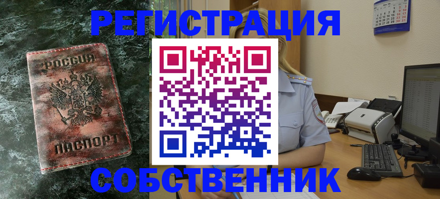 временная регистрация собственник в Луховицах